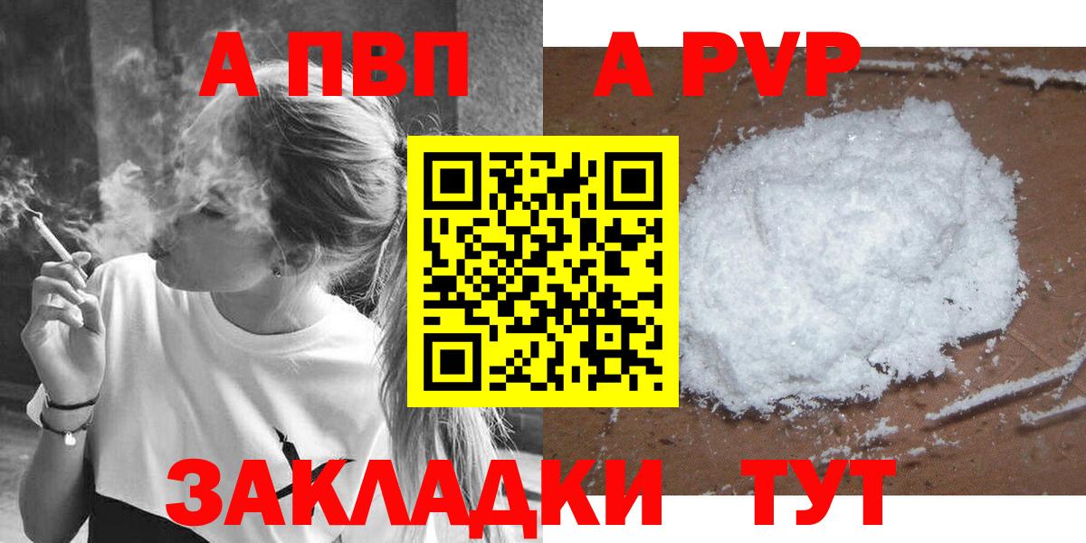 Alfa_PVP  A-PVP кристаллы  А ПВП кристаллы  Вход с VPN  Кингисепп  A PVP кристаллы 