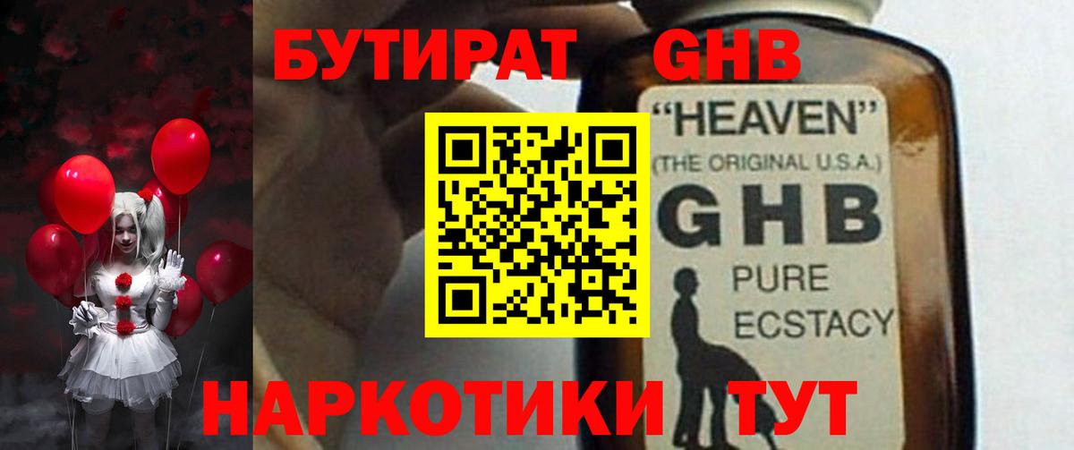 Бутират  Вход с VPN  Кингисепп  БУТИРАТ Butirat 