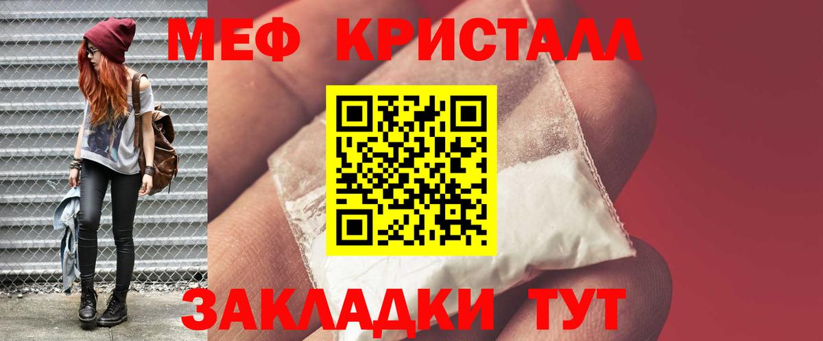 МЕФ кристаллы Кингисепп