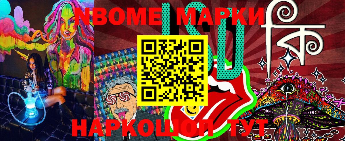 Марки N-bome 1,8мг Кингисепп